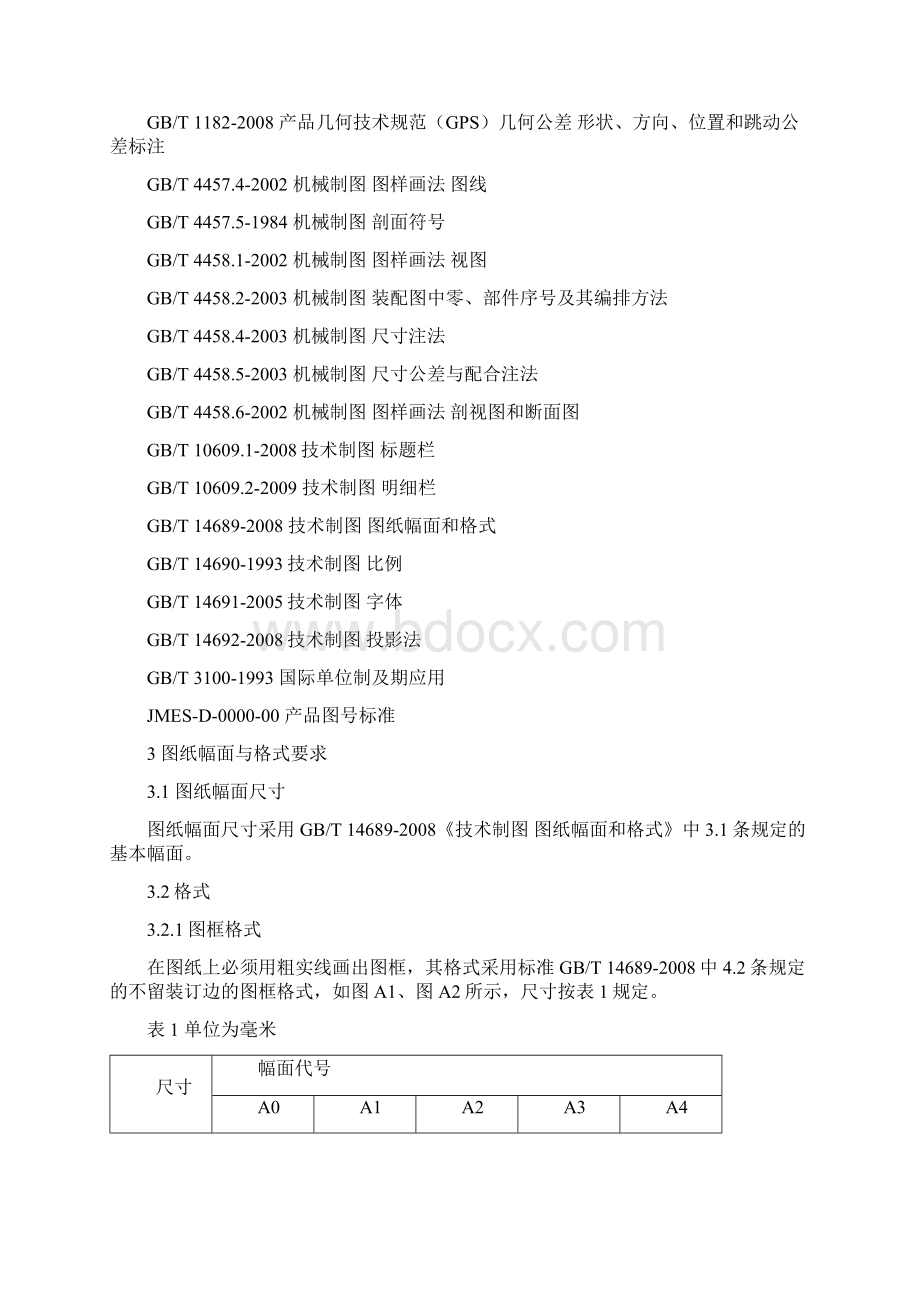 CAD 制 图 规 范定稿140504.docx_第2页