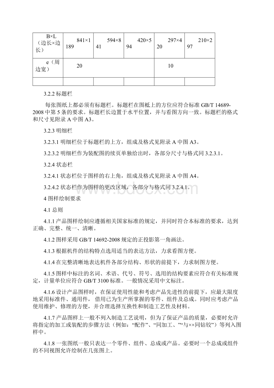 CAD 制 图 规 范定稿140504.docx_第3页