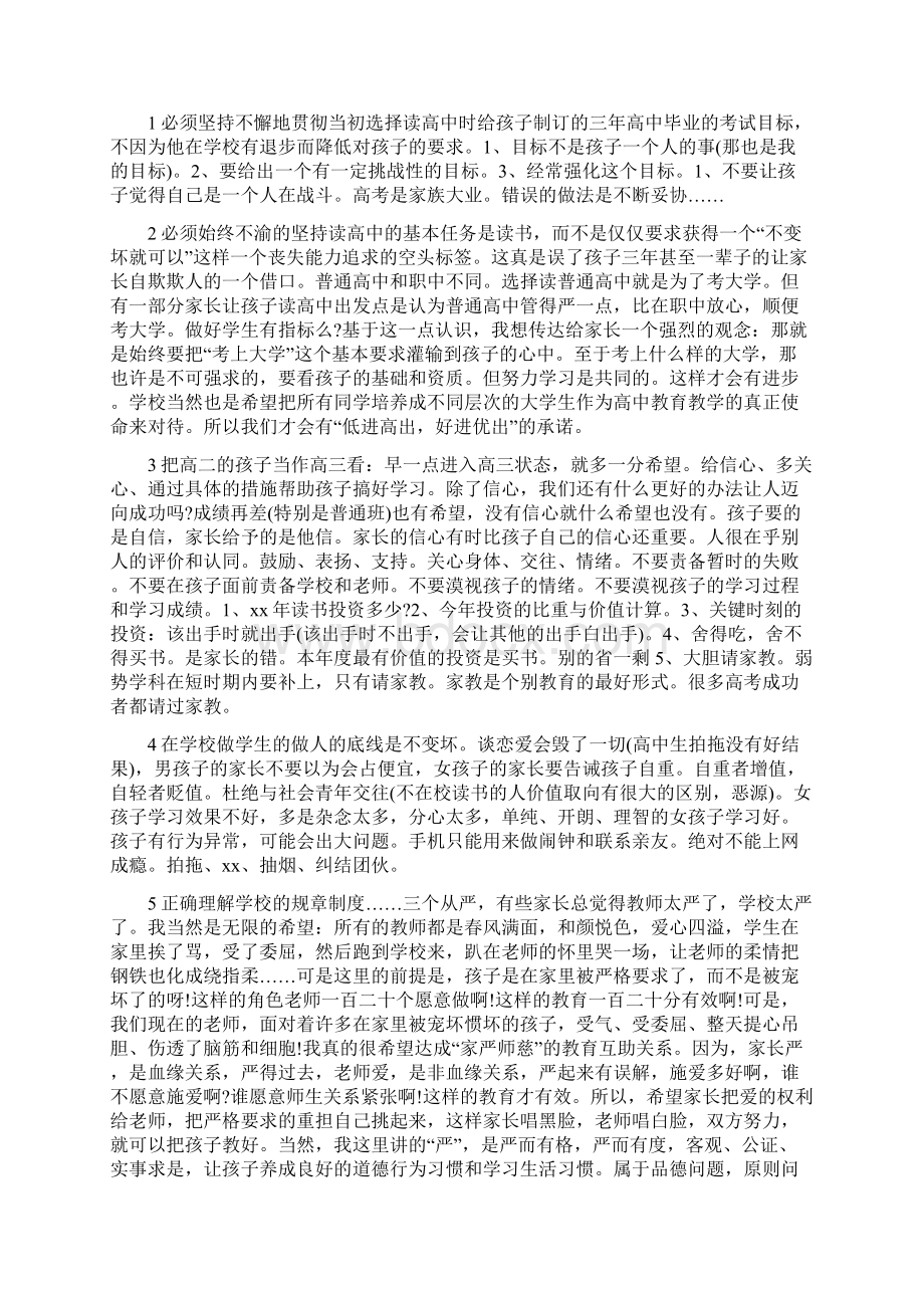 高二家长会学生讲话稿精选多篇Word格式.docx_第3页