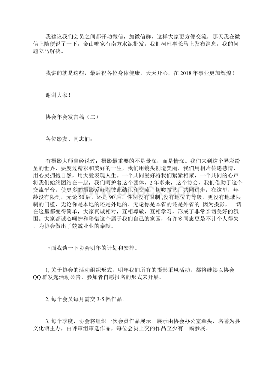 协会年会发言稿Word文件下载.docx_第2页