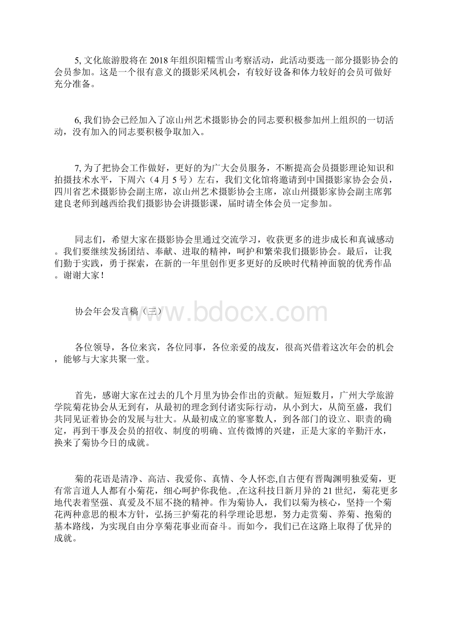 协会年会发言稿Word文件下载.docx_第3页