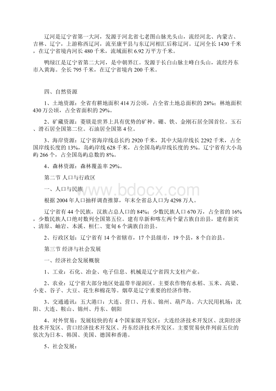 辽宁省导游基础知识复习资料下编最新.docx_第2页