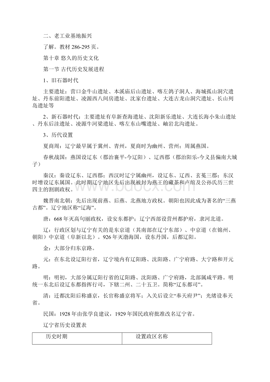 辽宁省导游基础知识复习资料下编最新.docx_第3页