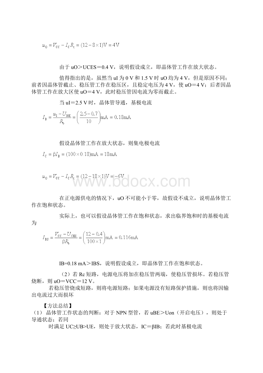 模电补充作业及答案2分解.docx_第2页