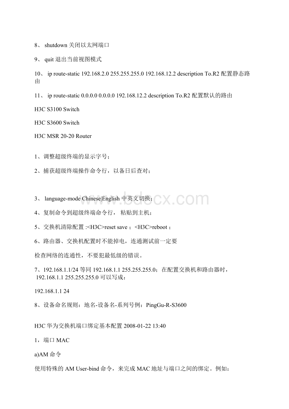 H3C Switch常用命令docWord格式文档下载.docx_第2页