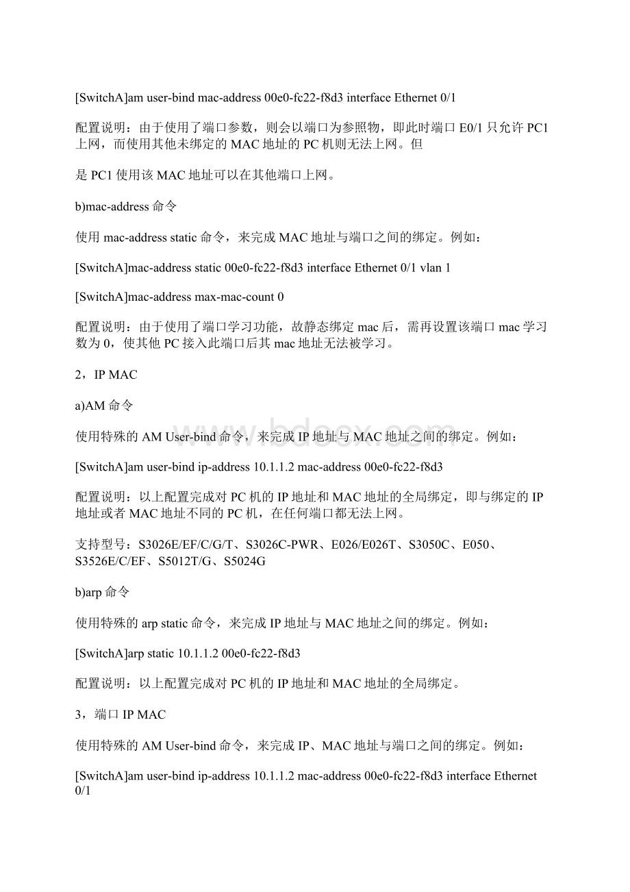 H3C Switch常用命令docWord格式文档下载.docx_第3页