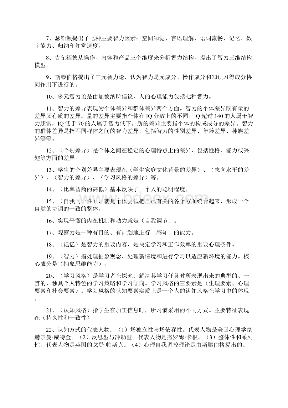 山东省初中教师资格证考试新版心理学.docx_第3页