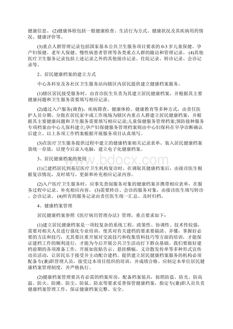 社区居民健康档案管理方案Word文档下载推荐.docx_第2页