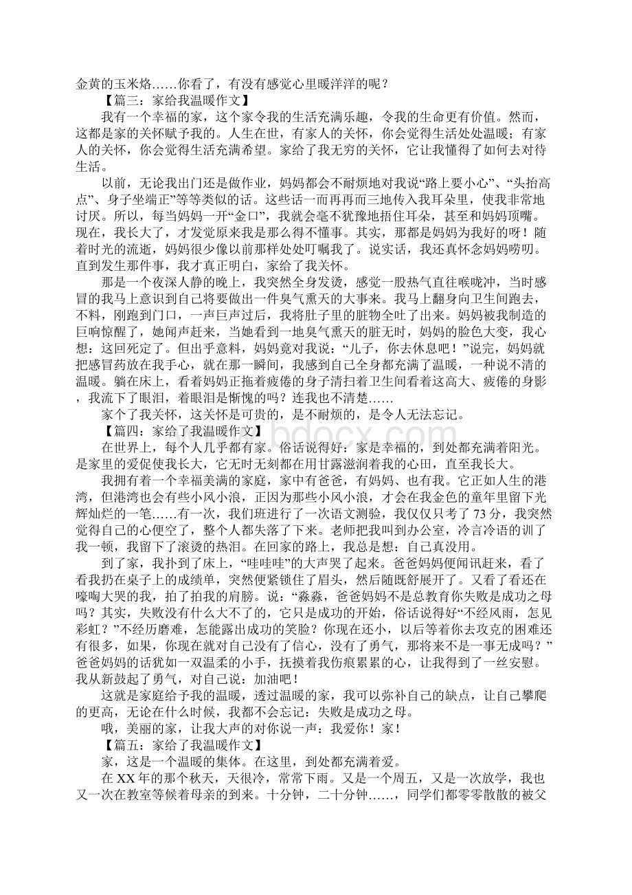 家给我温暖作文结尾.docx_第2页