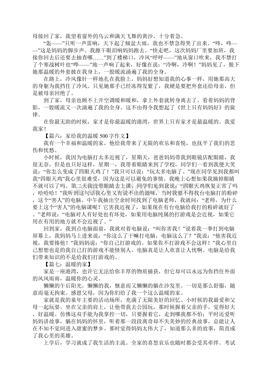 家给我温暖作文结尾.docx_第3页