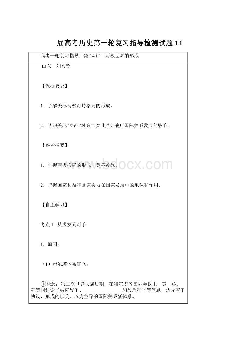 届高考历史第一轮复习指导检测试题14.docx