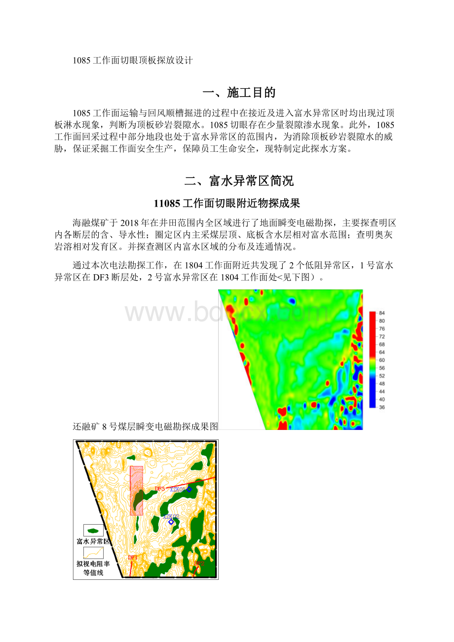 工作面切眼顶板探水设计方案.docx_第2页