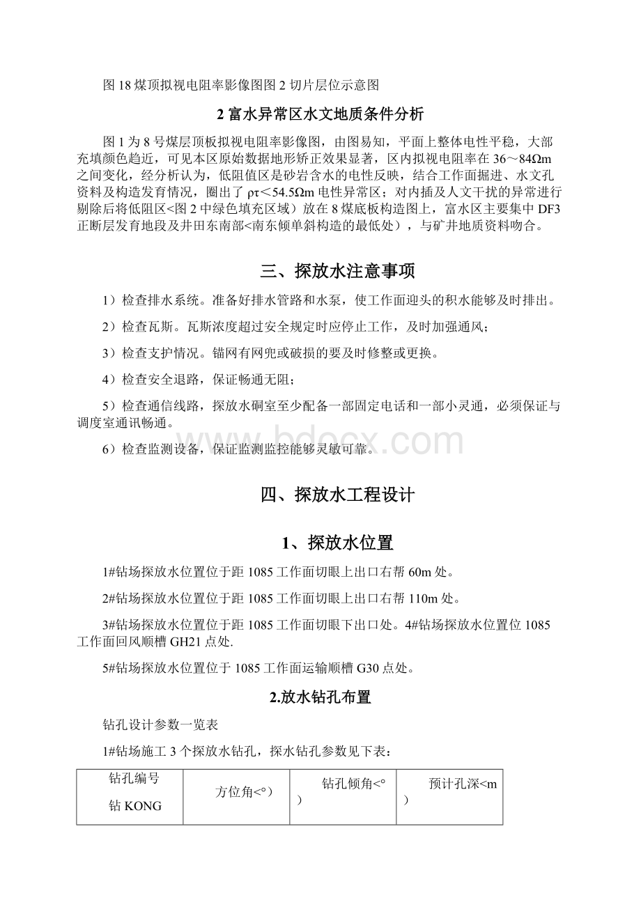 工作面切眼顶板探水设计方案.docx_第3页