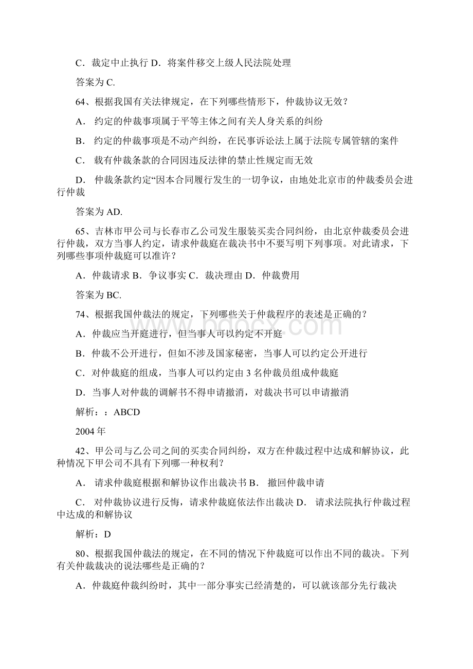 期末仲裁法选择讲解文档格式.docx_第3页