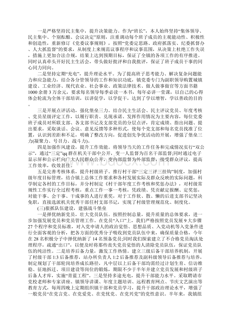 乡镇党建述职报告4篇.docx_第2页