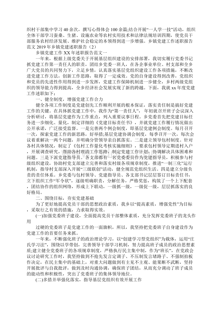 乡镇党建述职报告4篇.docx_第3页