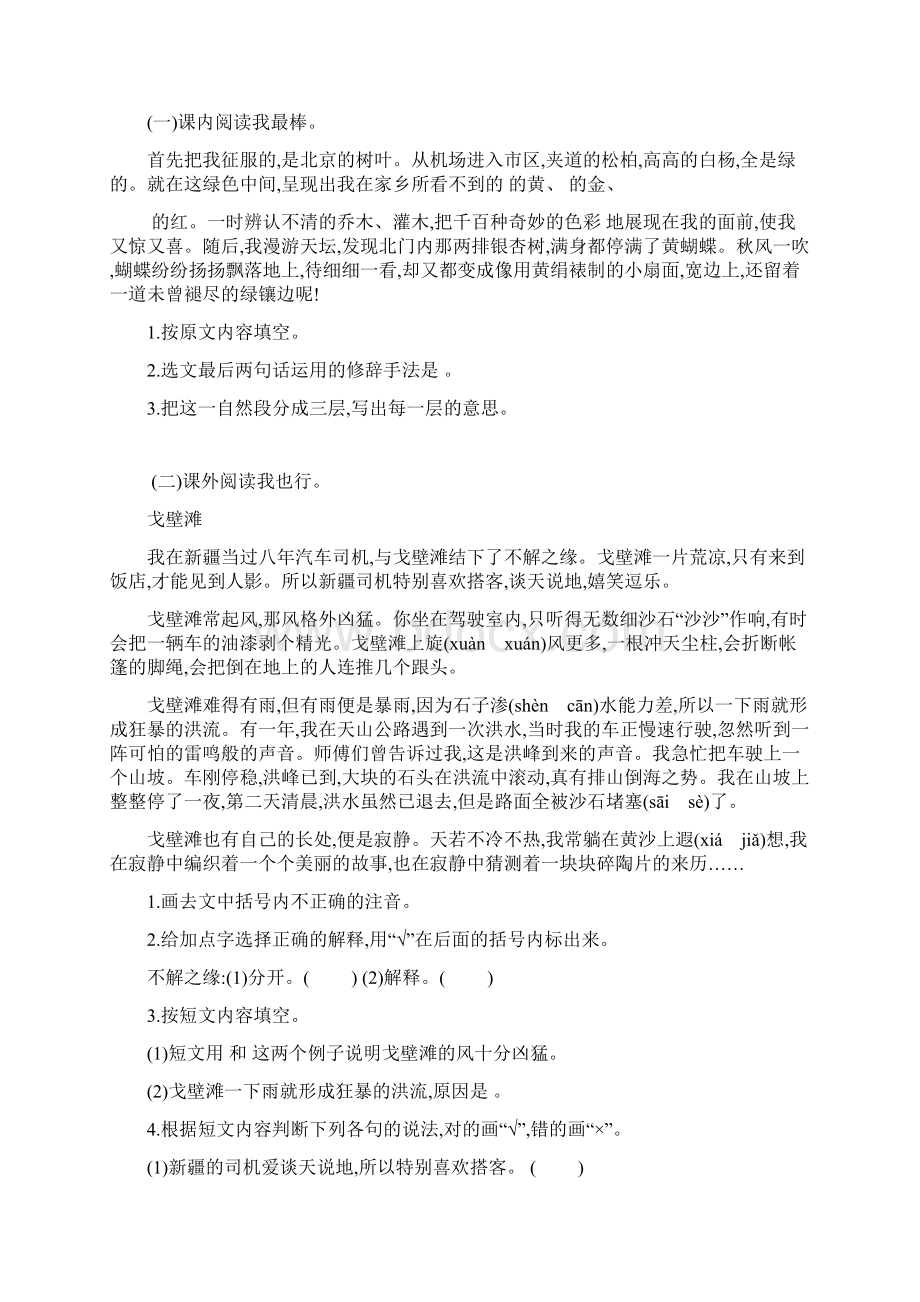 西师大版六年级语文上册单元检测题.docx_第3页