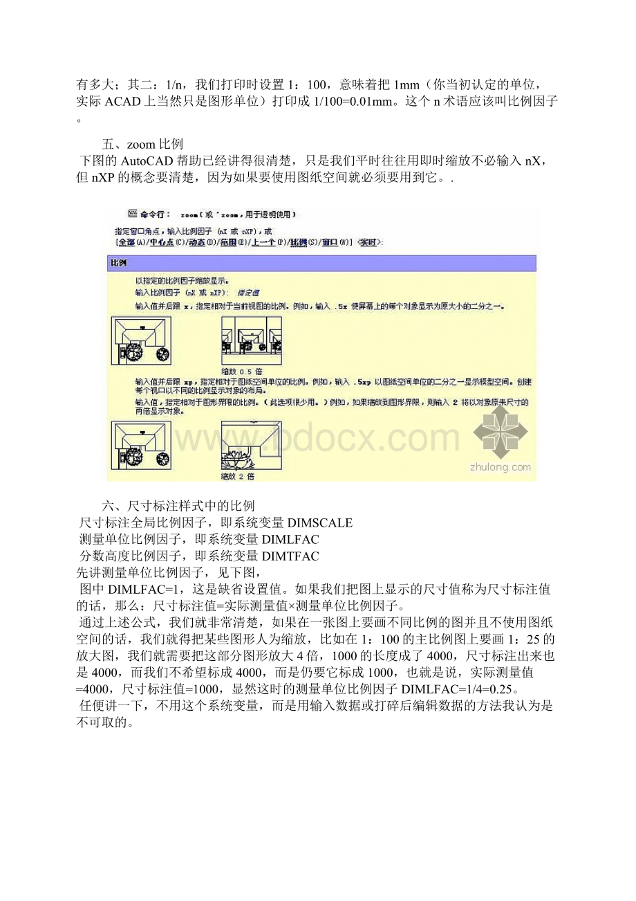 AutoCAD中的比例概念及使用技巧.docx_第2页