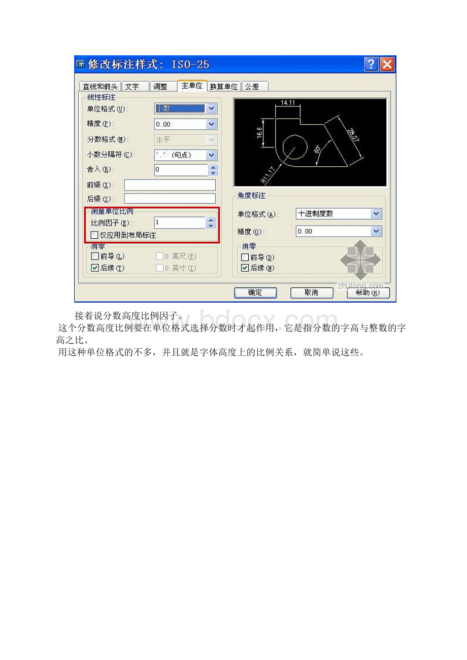 AutoCAD中的比例概念及使用技巧.docx_第3页