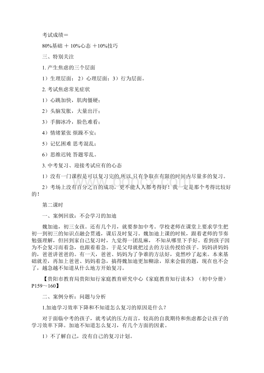 清镇市暗流中学九年级家长学校如何帮助孩子迎接中考.docx_第2页