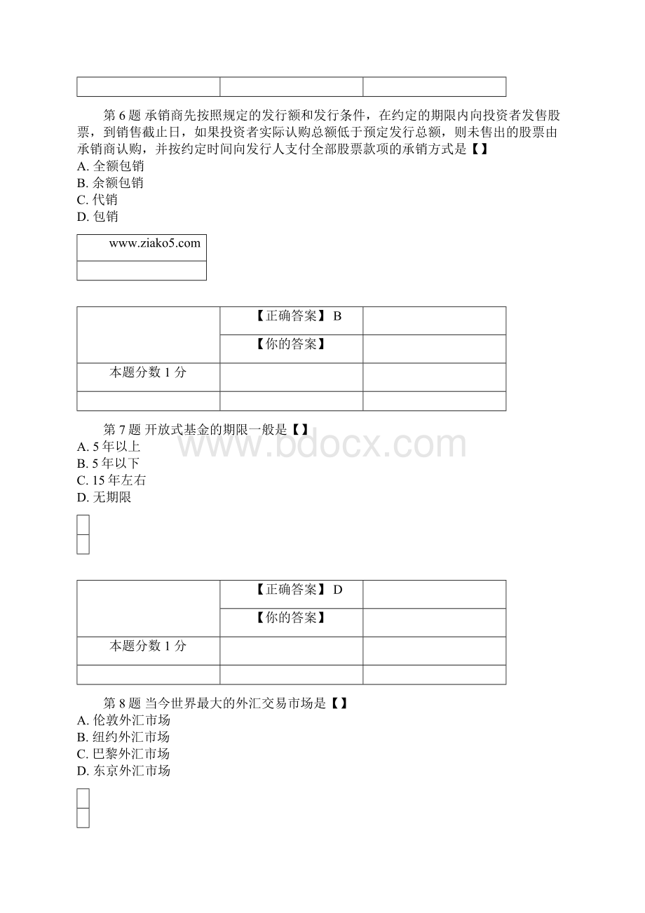 全国自考金融市场学考前密卷00077含答案文档格式.docx_第3页