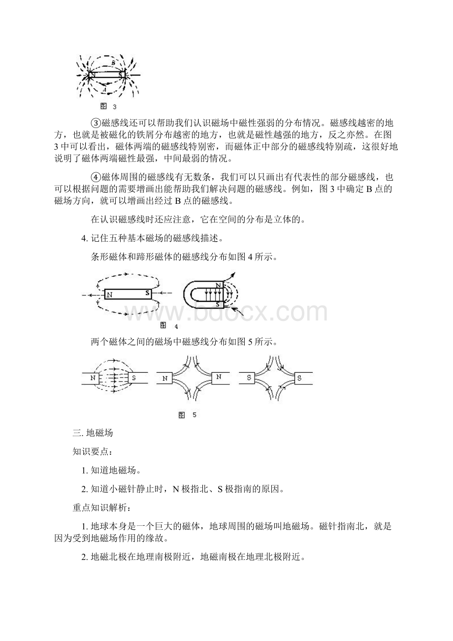 九年级物理电和磁总结知识精讲.docx_第3页