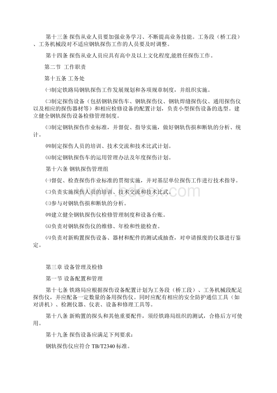 钢轨探伤管理规则Word下载.docx_第2页