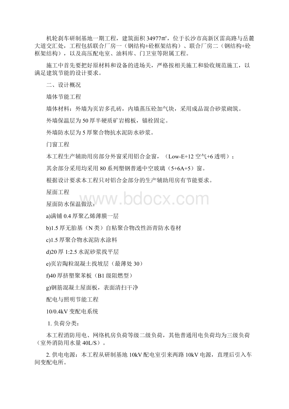 钢结构 砼框架结构联合厂房节能施工方案方案大全文档格式.docx_第2页