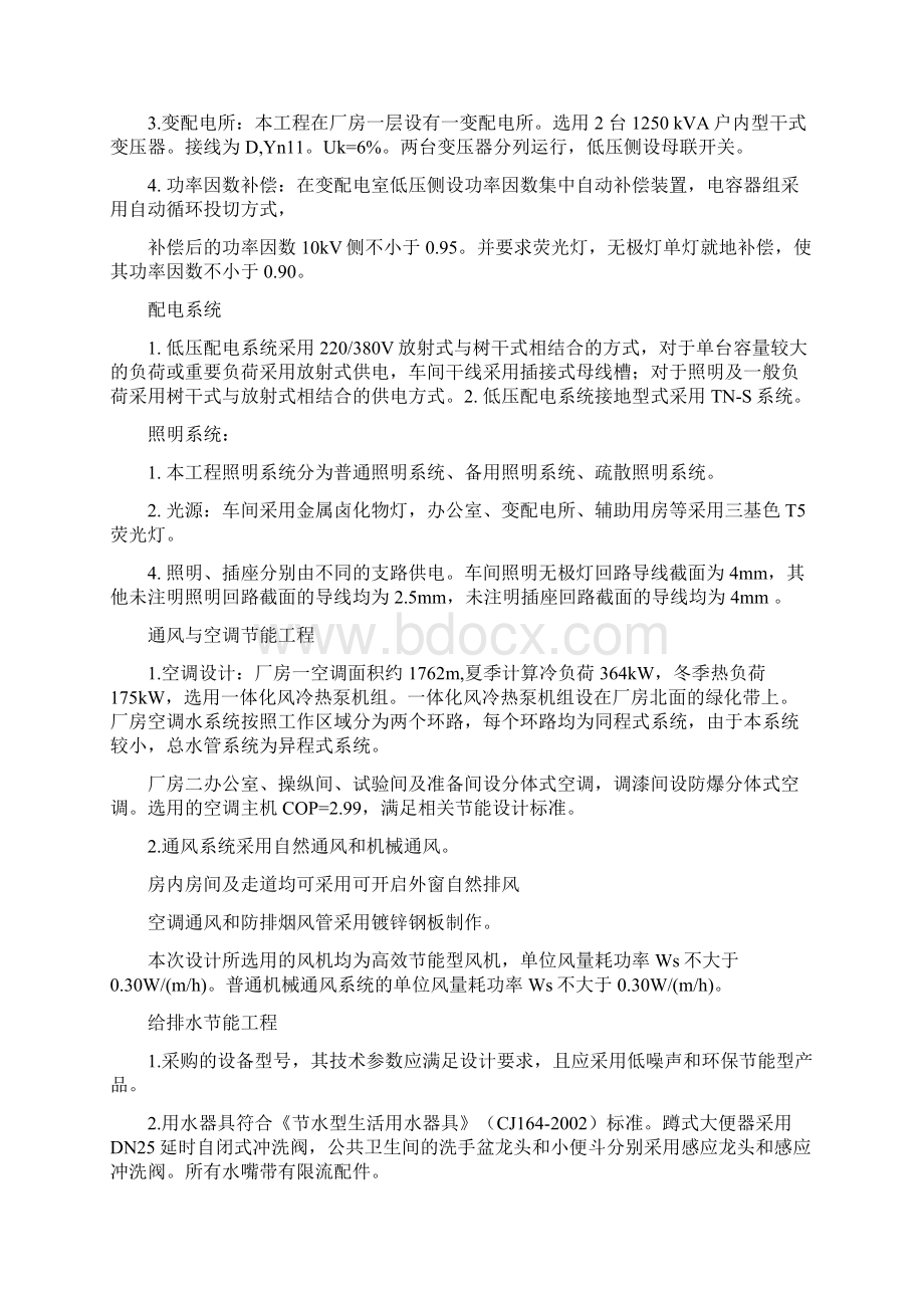 钢结构 砼框架结构联合厂房节能施工方案方案大全.docx_第3页