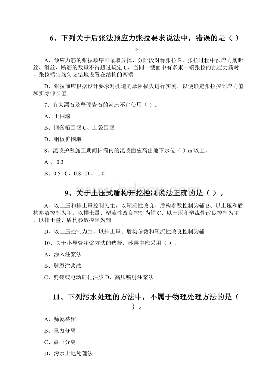 二建市政试题押题Word格式.docx_第2页