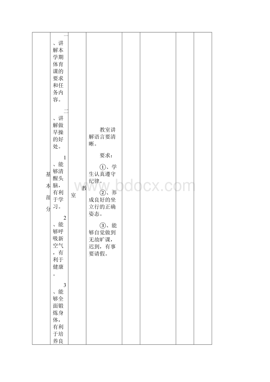 青岛版二年级体育全册教材分析教案.docx_第3页