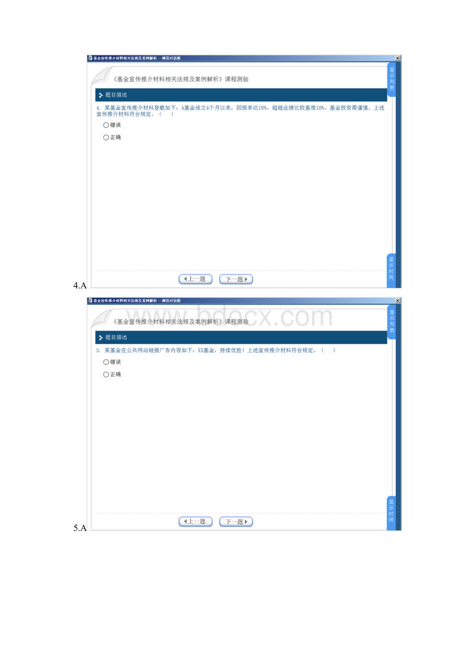 C09022 基金宣传推介材料相关法规及案例解析中国证券业协会培训.docx_第3页