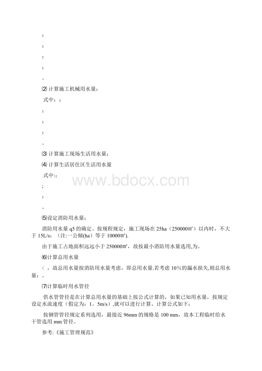 施工临时用水量及管径计算方法.docx_第2页