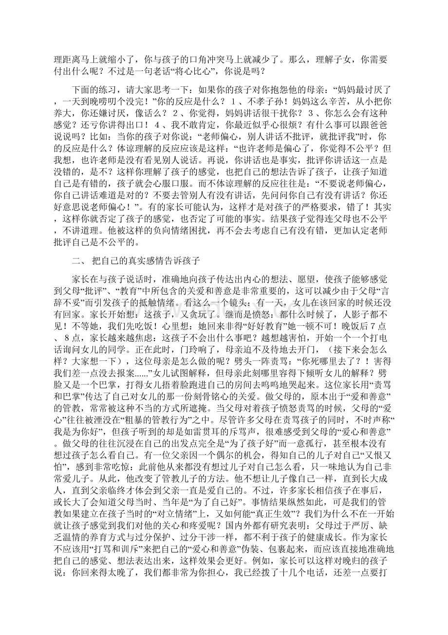 家长学校讲座系列三Word格式文档下载.docx_第2页