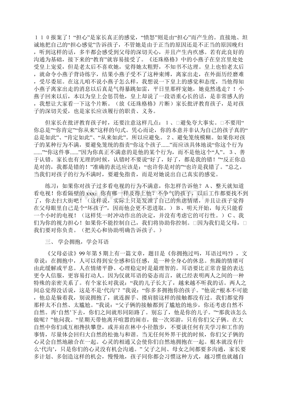 家长学校讲座系列三Word格式文档下载.docx_第3页