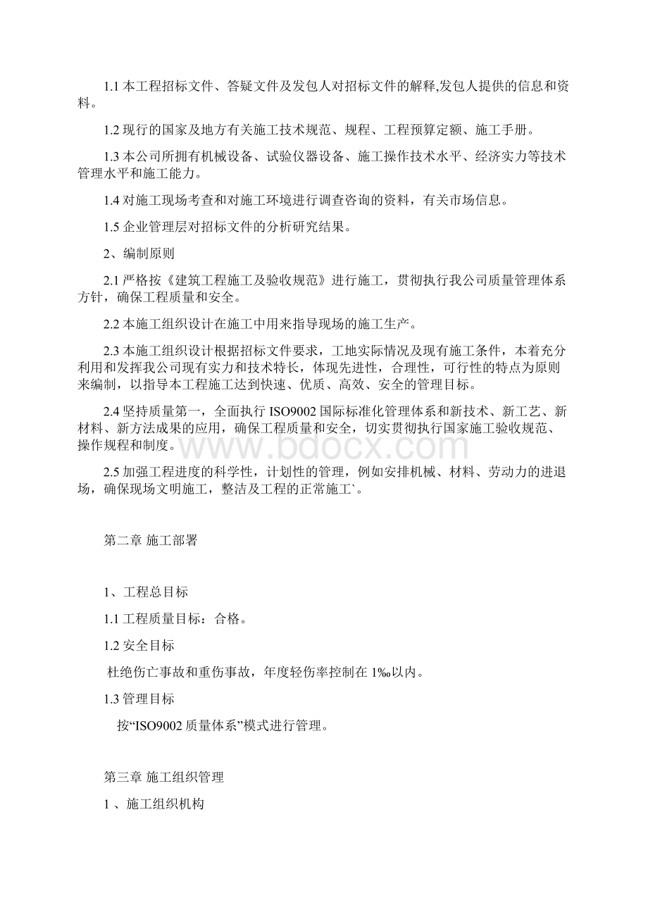 学校运动场改造施工方案设计.docx_第2页