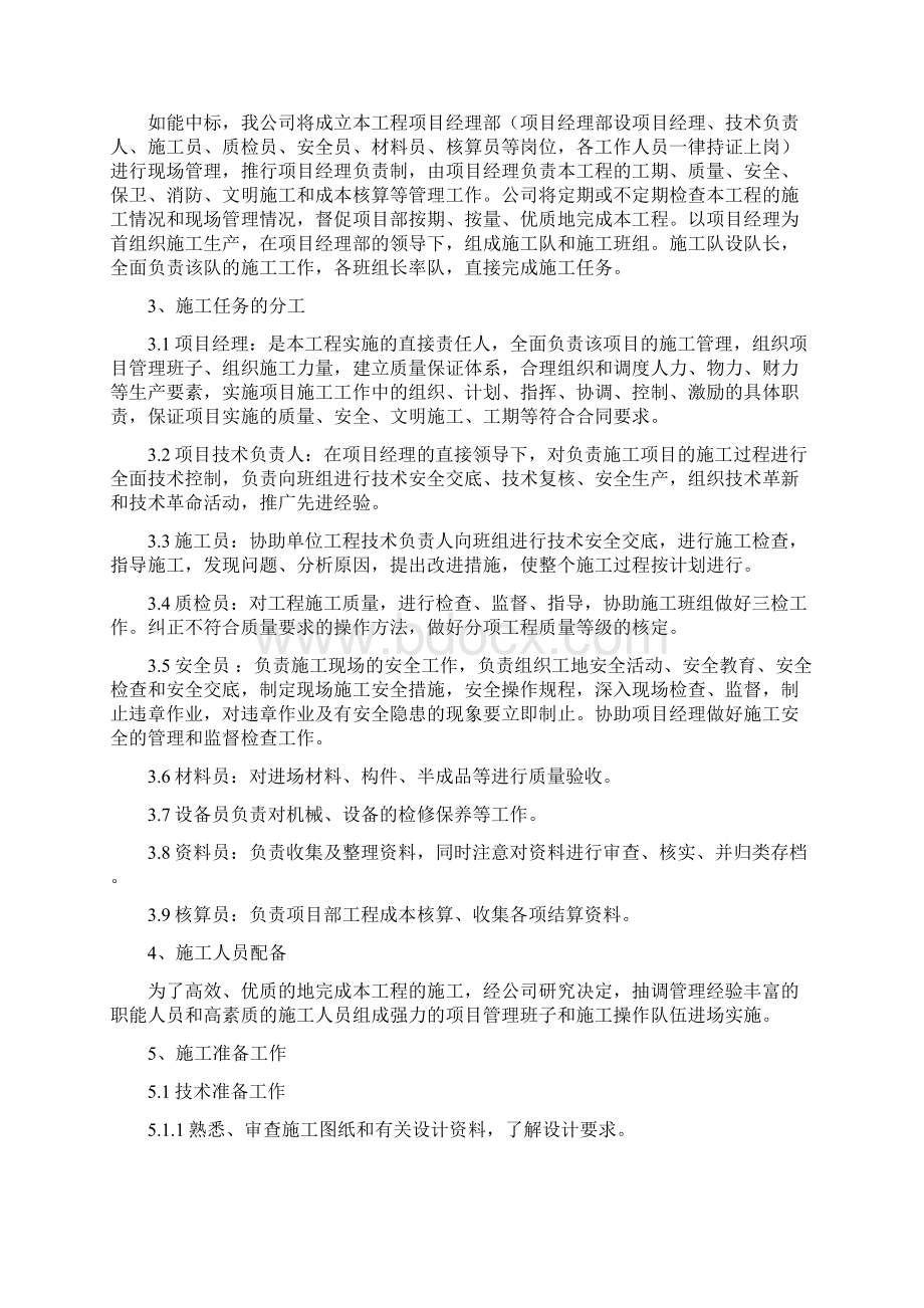 学校运动场改造施工方案设计Word文件下载.docx_第3页