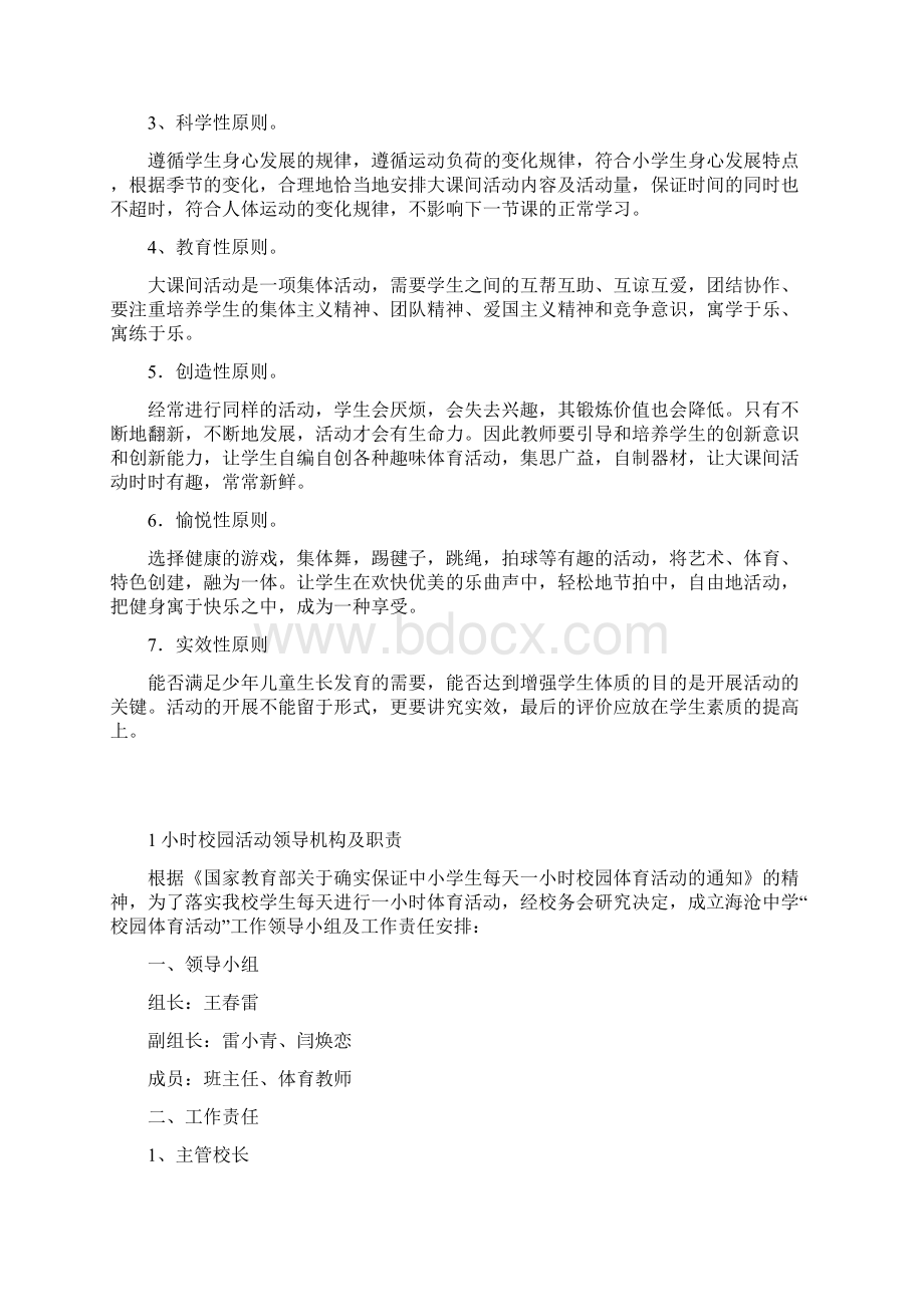 1小时校园活动实施方案.docx_第2页