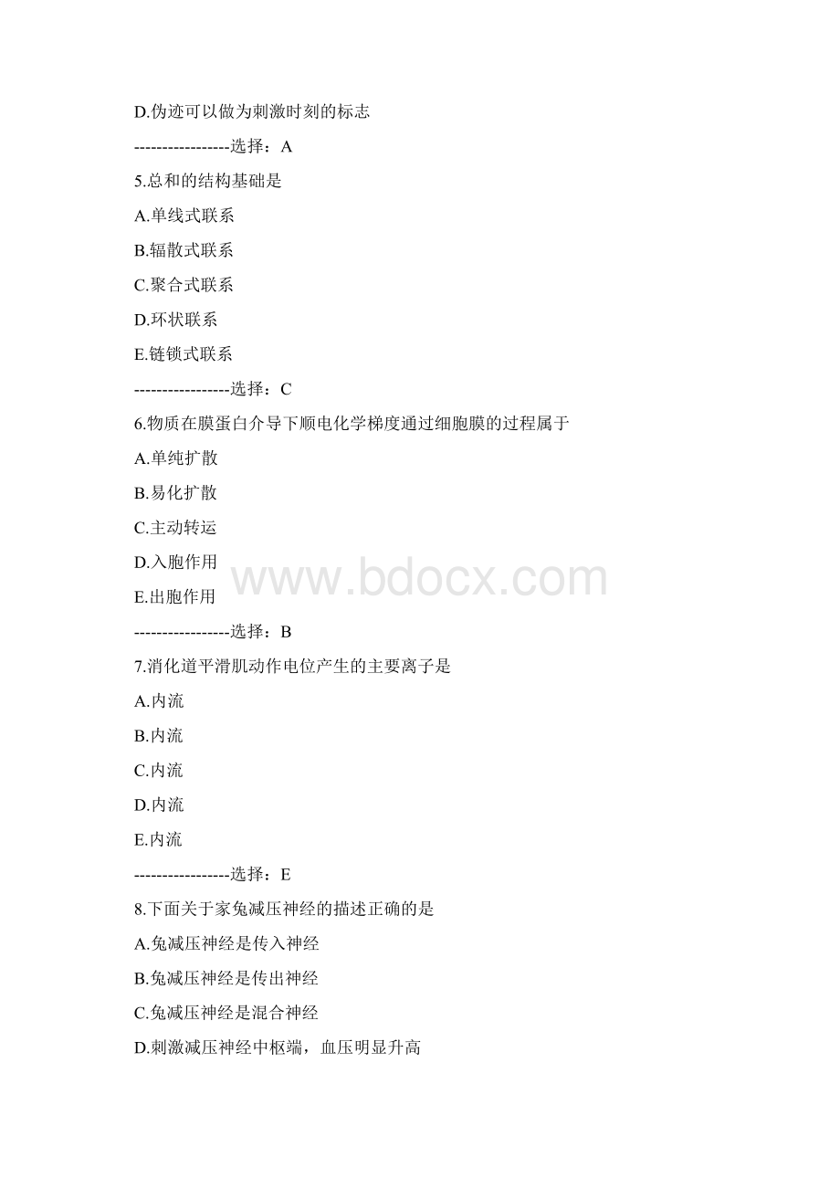 中国医科大学《生理学本科》在线作业及答案Word文档格式.docx_第2页