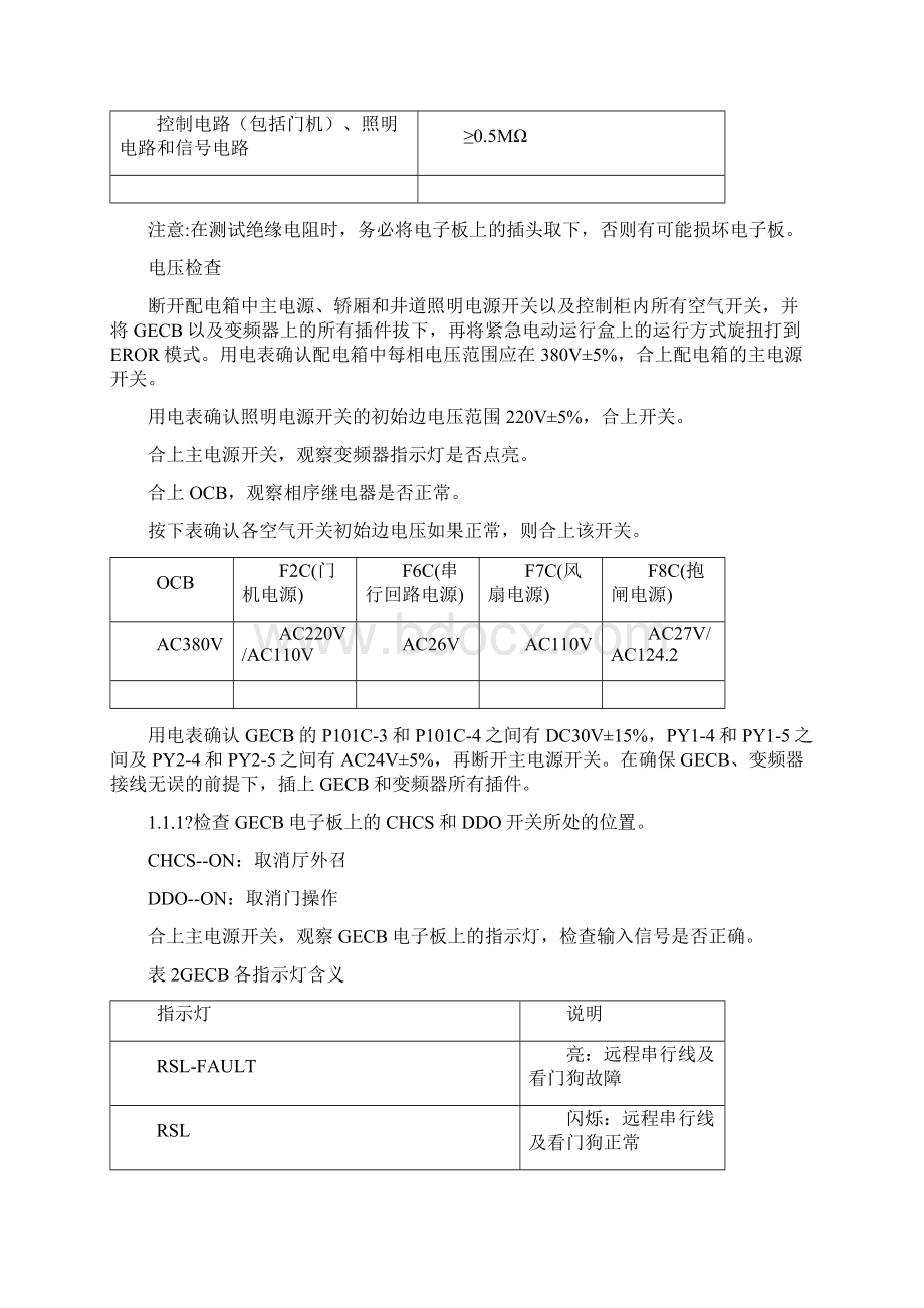 西子奥的斯GECB调试上.docx_第3页