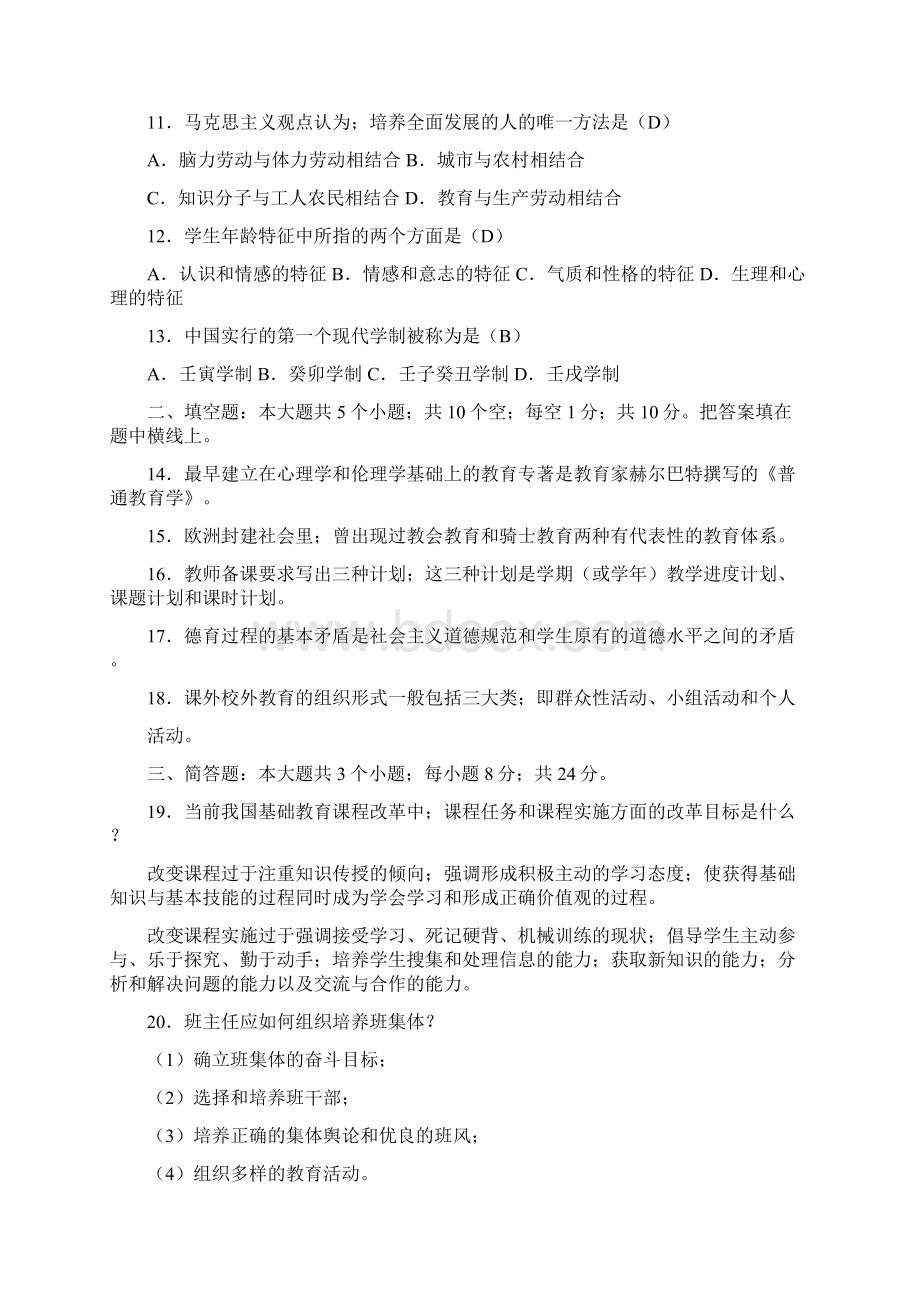 教师招聘笔试教育学心理学试题答案Word格式文档下载.docx_第2页