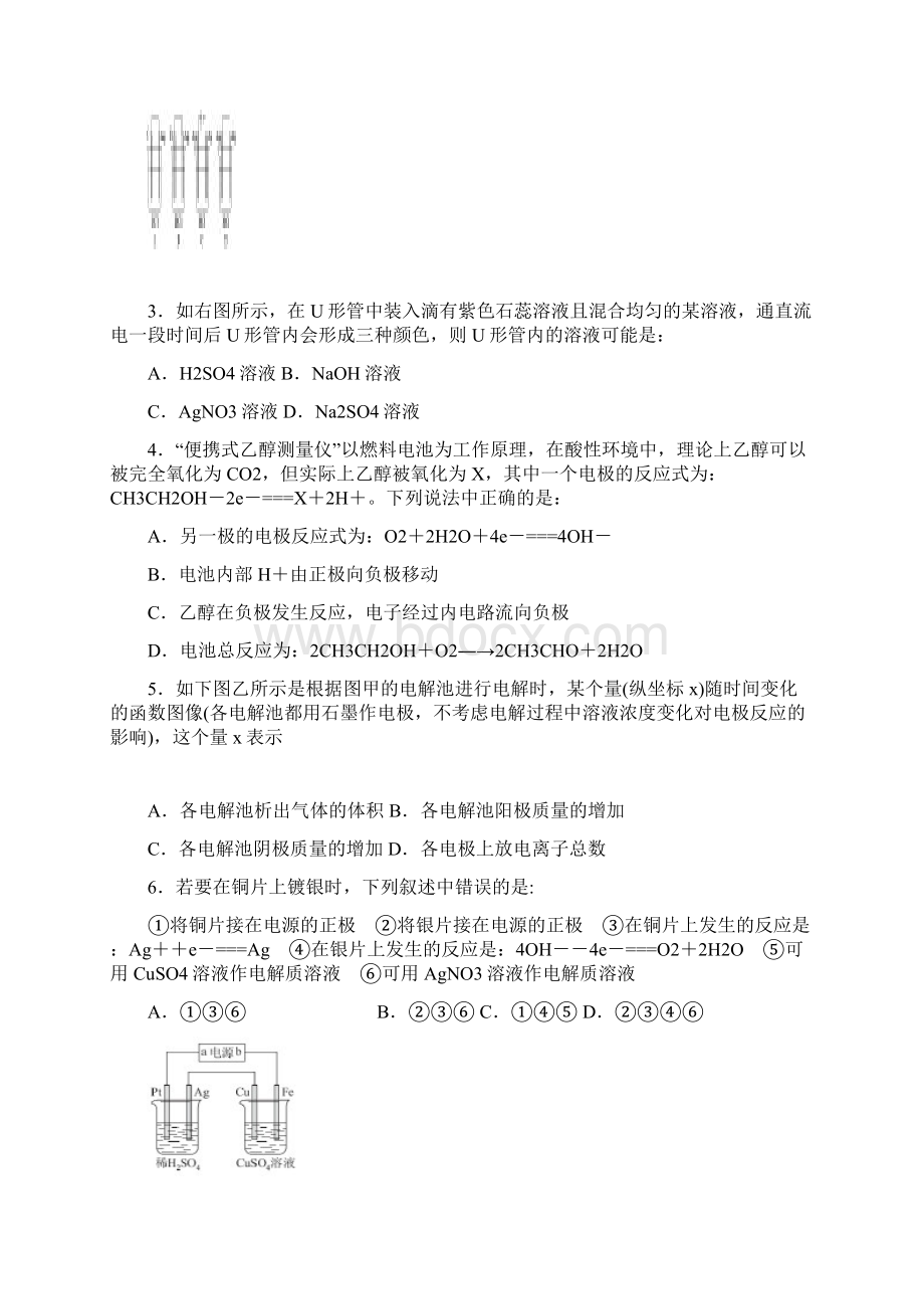 安徽省望江中学届高三化学第一次月考试题新人教版Word文档格式.docx_第2页