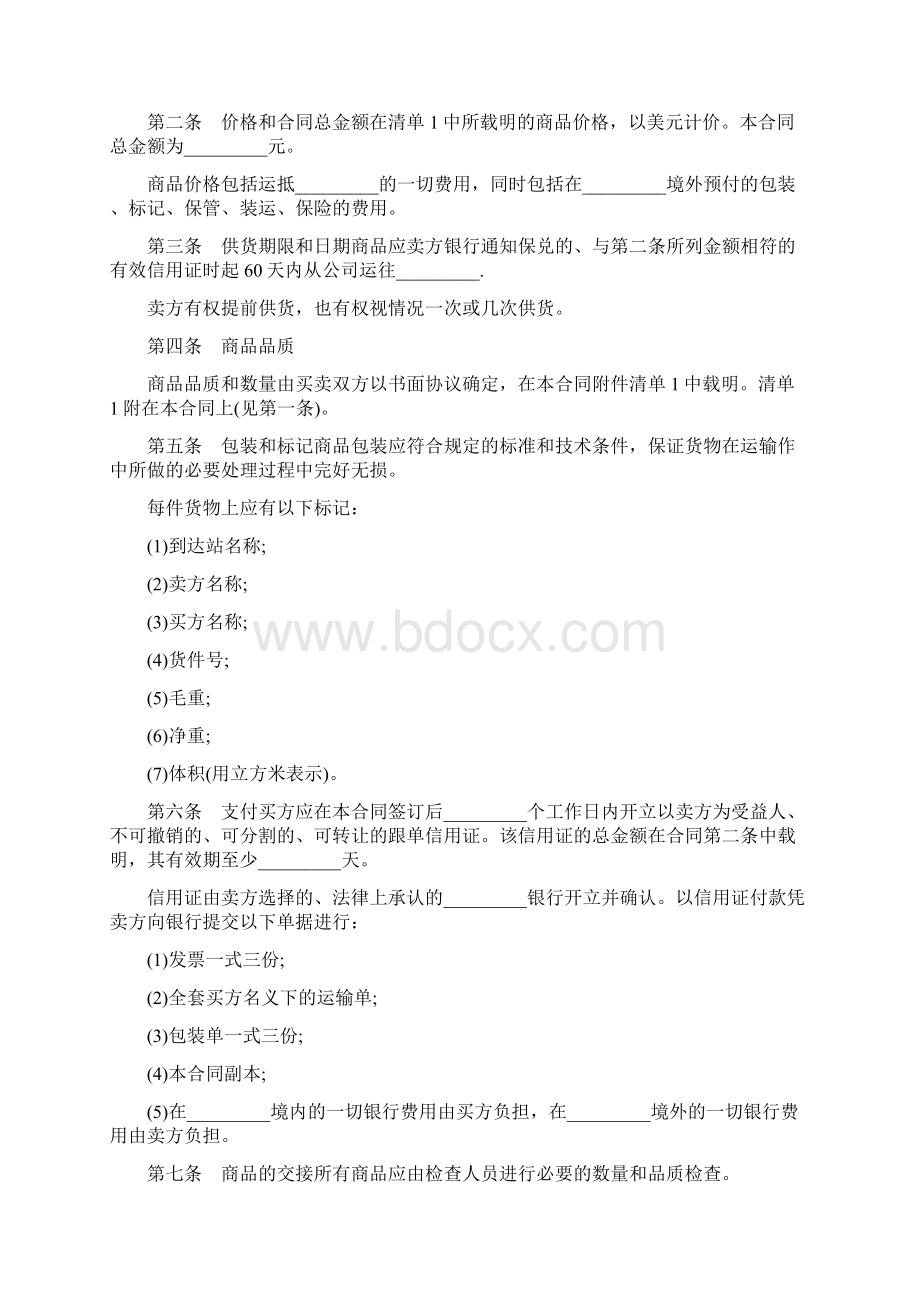 外贸合同现汇.docx_第2页