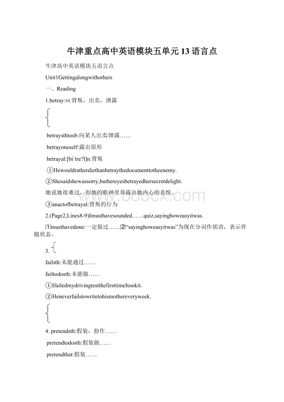 牛津重点高中英语模块五单元13语言点Word格式.docx