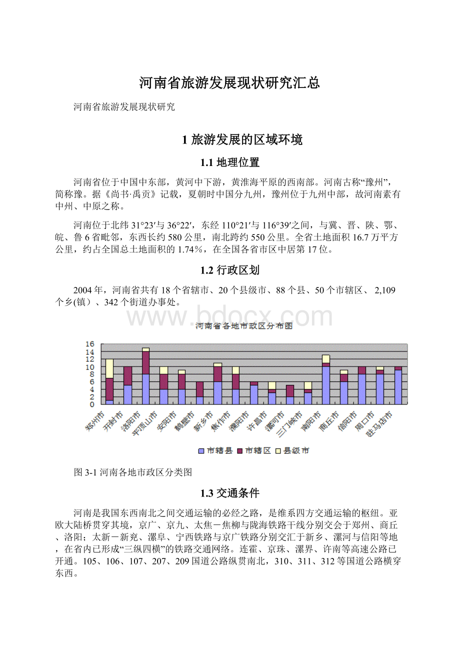 河南省旅游发展现状研究汇总.docx_第1页