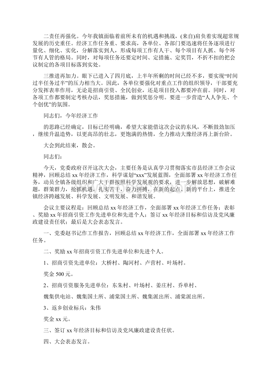 全县经济工作会议主持词.docx_第3页