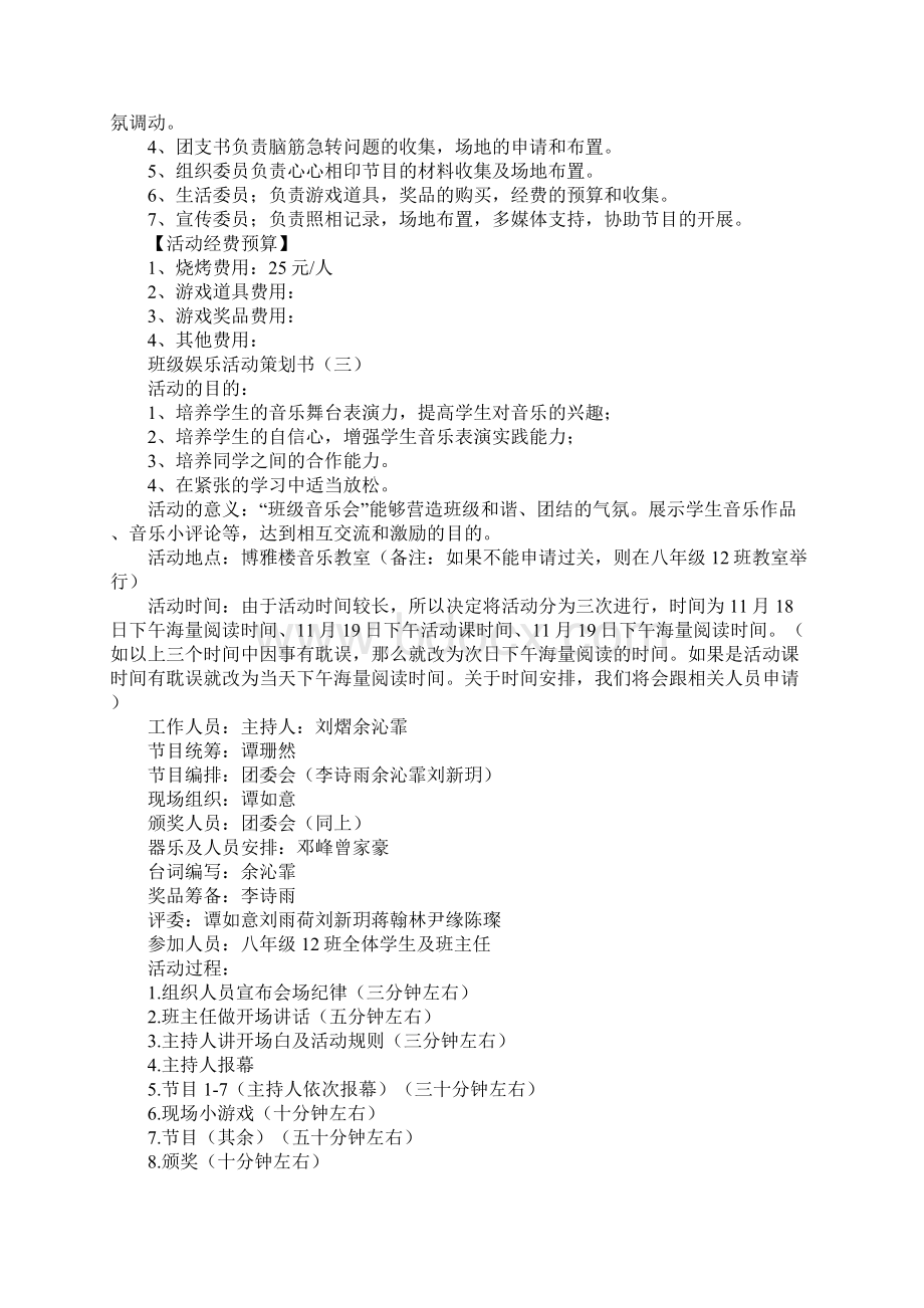 班级娱乐活动策划书.docx_第3页