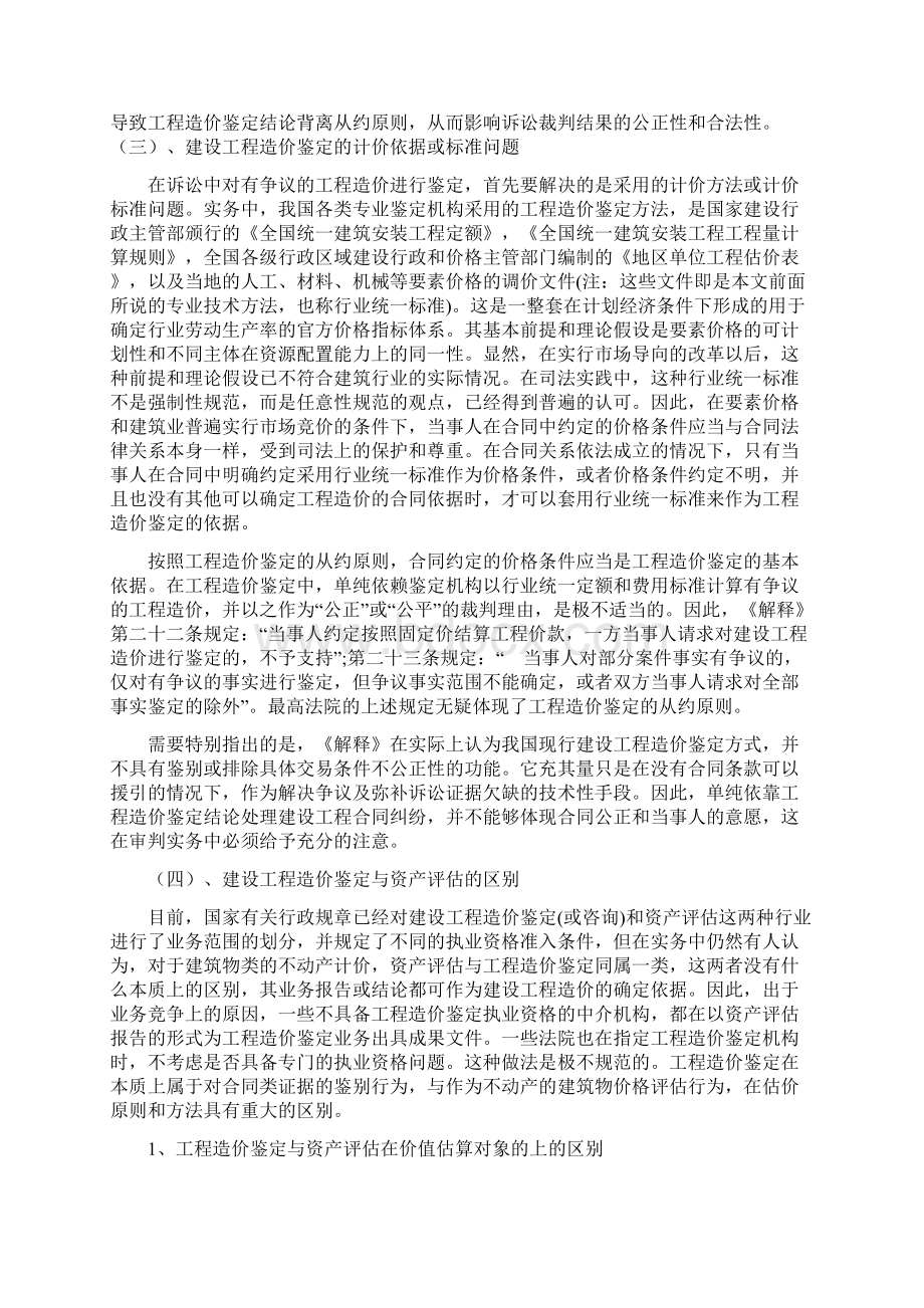 诉讼中的建设工程造价鉴定问题概述.docx_第2页