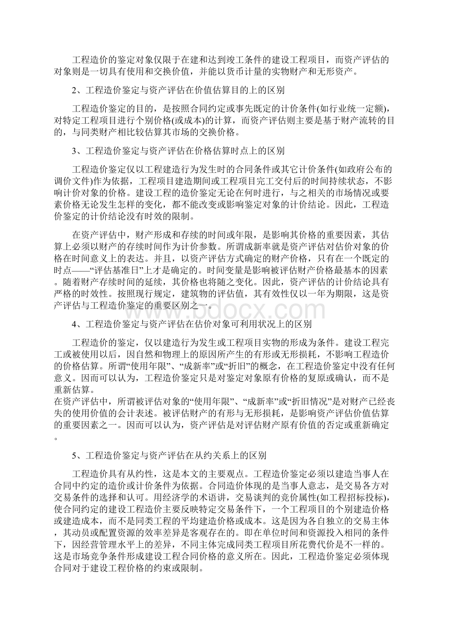 诉讼中的建设工程造价鉴定问题概述.docx_第3页