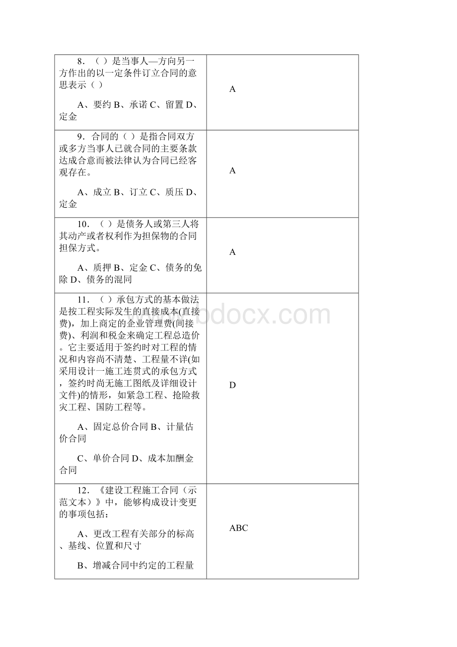 建设工程招投标与合同管理模拟试题.docx_第3页